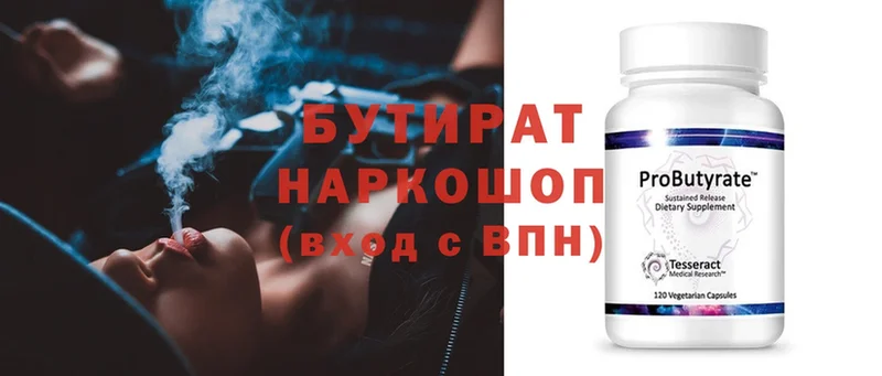 Бутират 1.4BDO  hydra ссылка  Таганрог 